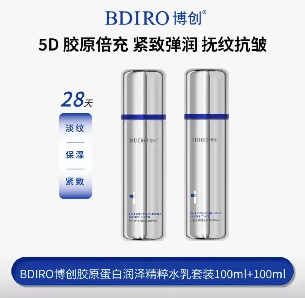 胶原蛋白润泽精粹水精粹乳保湿紧致舒缓